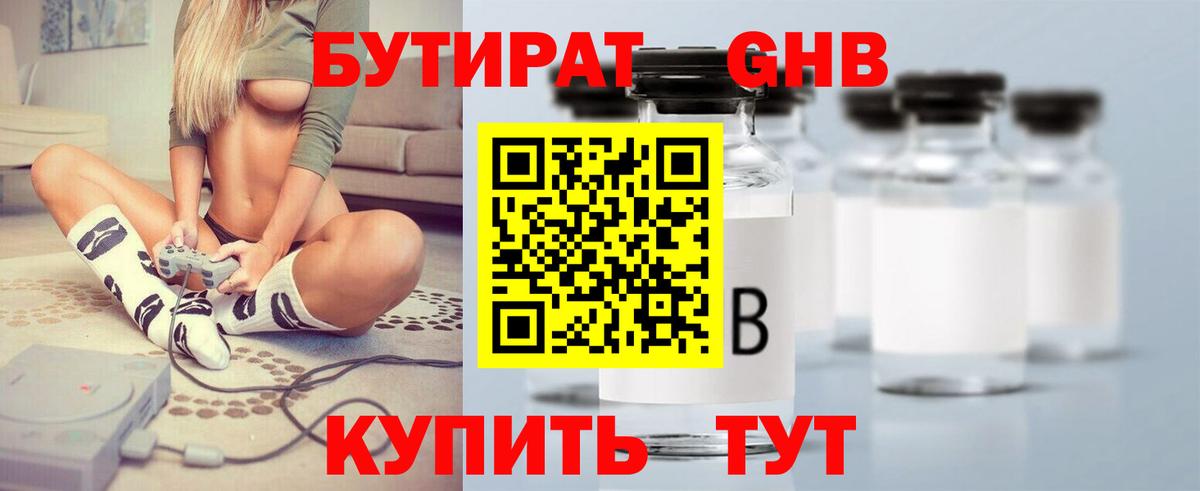 Брянск  Бутират оксибутират  Вход с VPN 