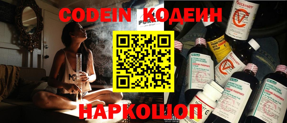 Codein Purple Drank Брянск