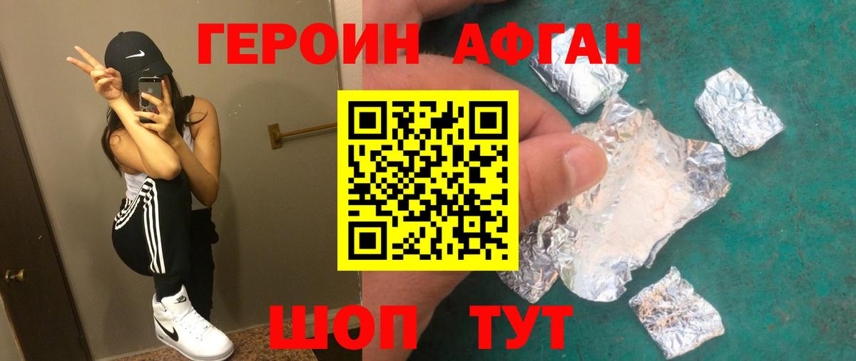 ГЕРОИН герыч Брянск