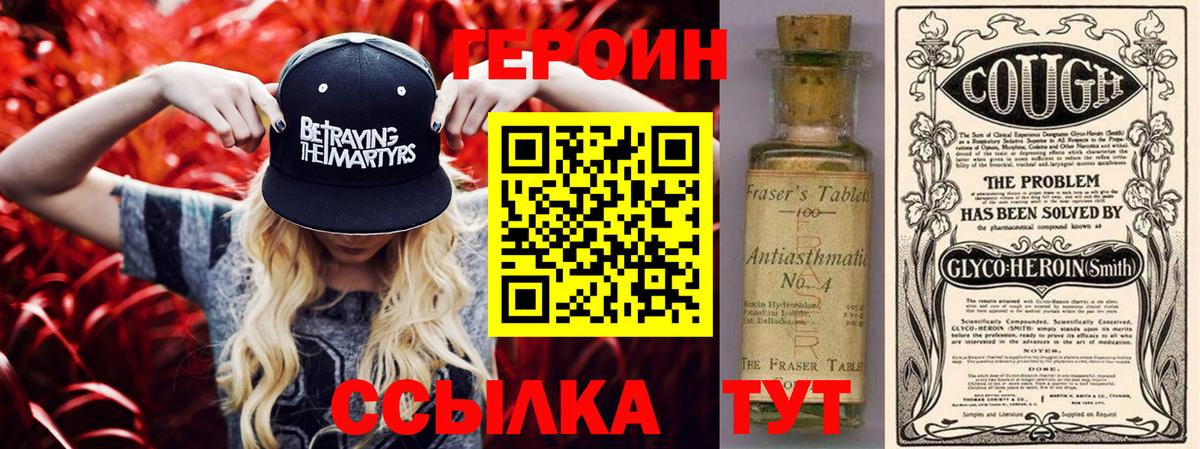 Брянск  ГЕРОИН  Вход с VPN  Героин герыч 