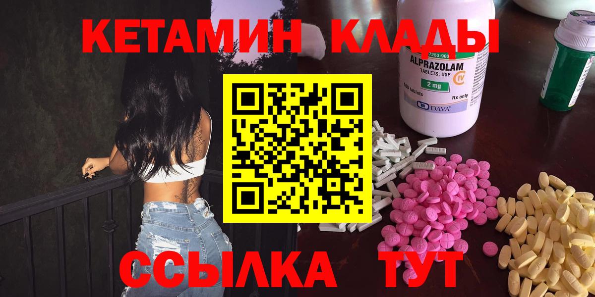 Брянск  КЕТАМИН ketamine  КЕТАМИН VHQ  Вход с VPN 