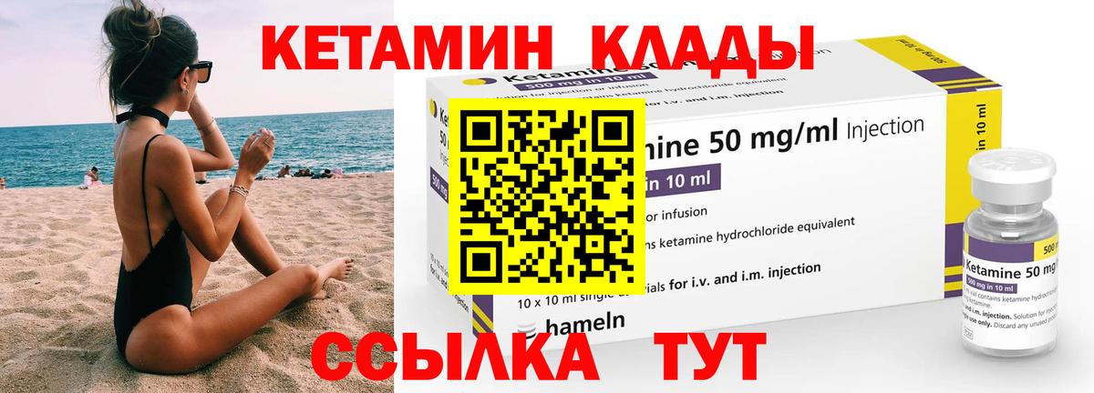 КЕТАМИН ketamine Брянск