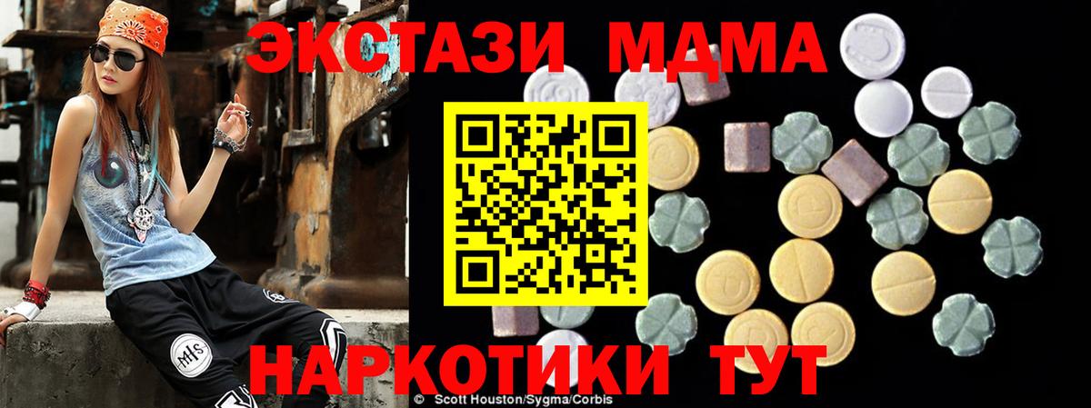 МДМА кристаллы  МДМА Molly  МДМА  Вход с VPN  Брянск 