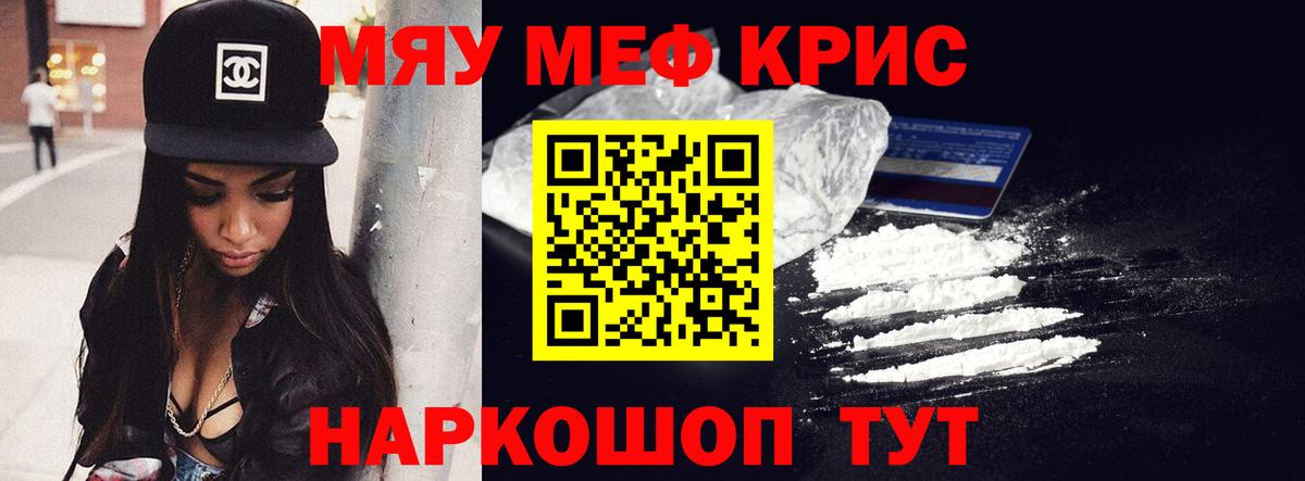 Мефедрон кристаллы Брянск