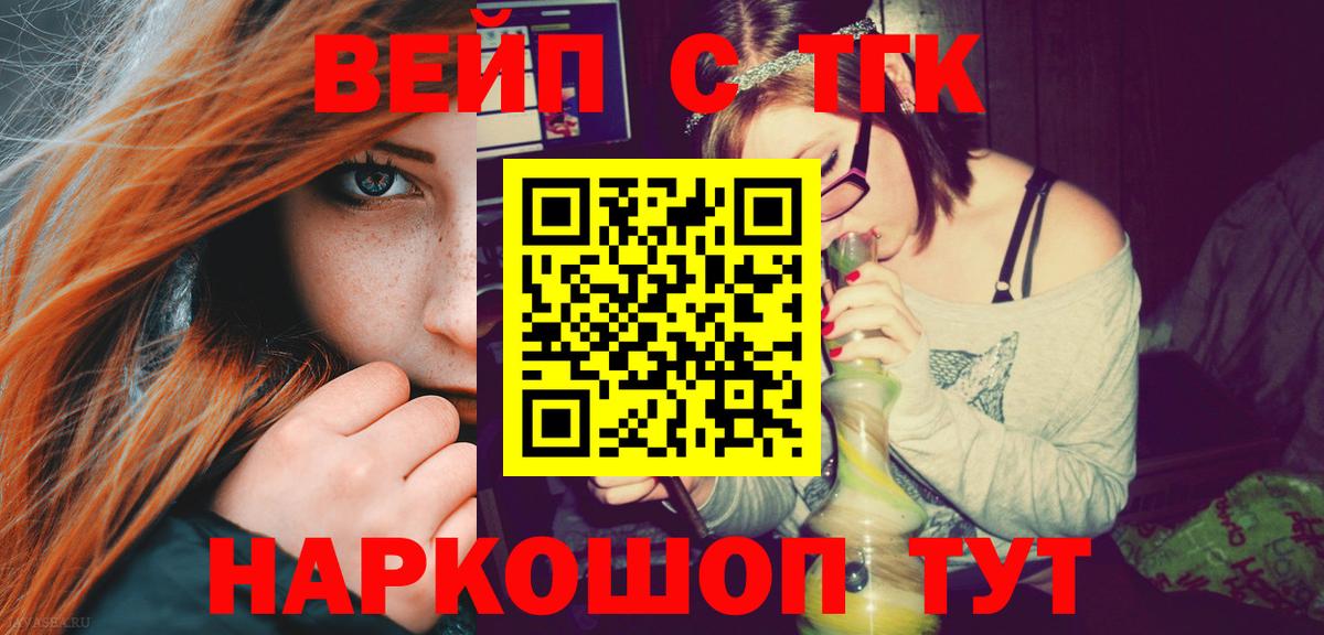 ТГК вейп с тгк Брянск
